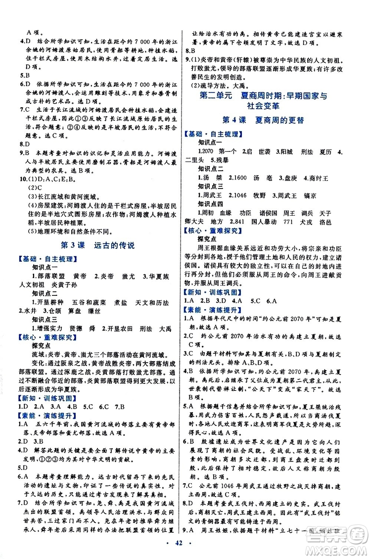 2019年初中同步學(xué)習(xí)目標(biāo)與檢測歷史七年級上冊人教版參考答案