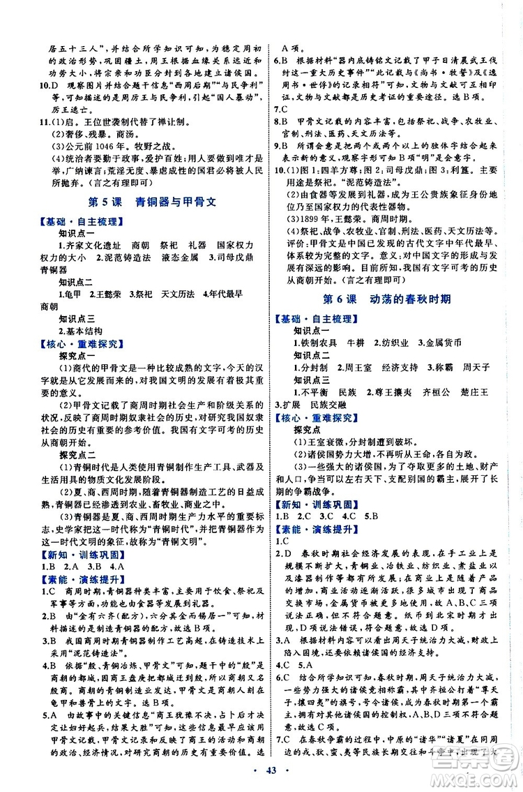 2019年初中同步學(xué)習(xí)目標(biāo)與檢測歷史七年級上冊人教版參考答案