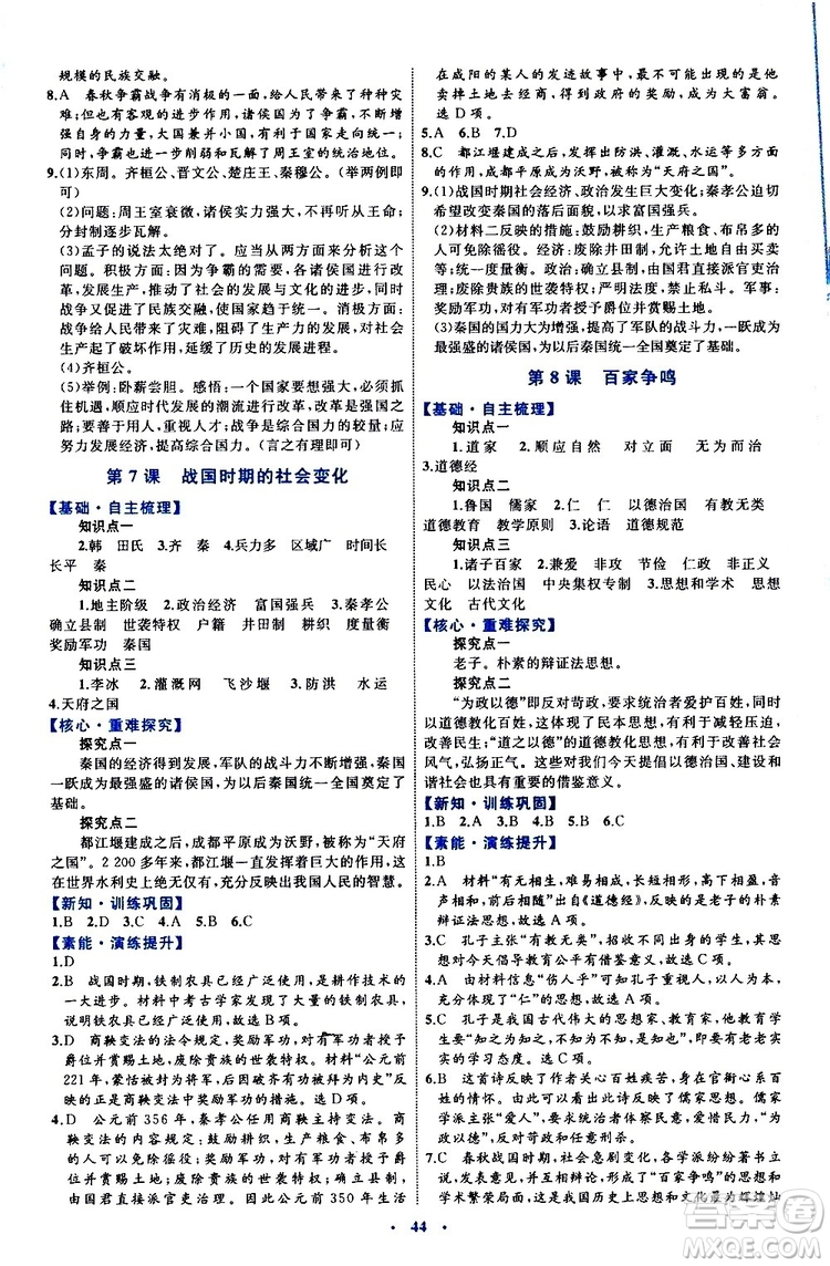 2019年初中同步學(xué)習(xí)目標(biāo)與檢測歷史七年級上冊人教版參考答案