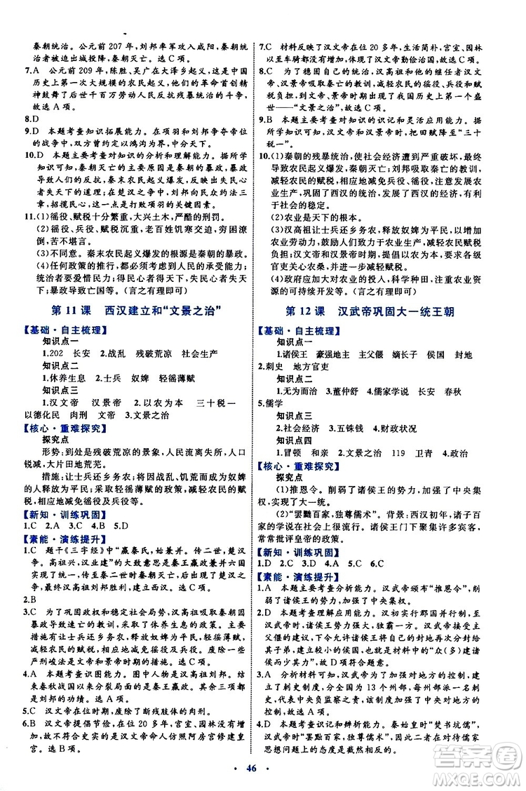 2019年初中同步學(xué)習(xí)目標(biāo)與檢測歷史七年級上冊人教版參考答案