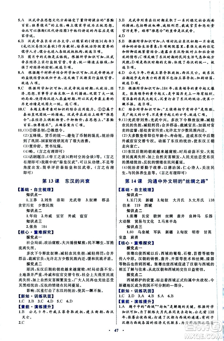 2019年初中同步學(xué)習(xí)目標(biāo)與檢測歷史七年級上冊人教版參考答案