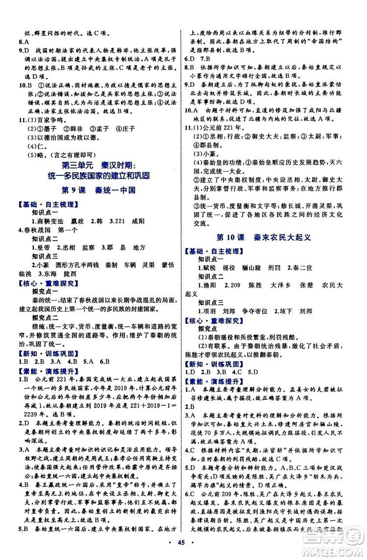 2019年初中同步學(xué)習(xí)目標(biāo)與檢測歷史七年級上冊人教版參考答案