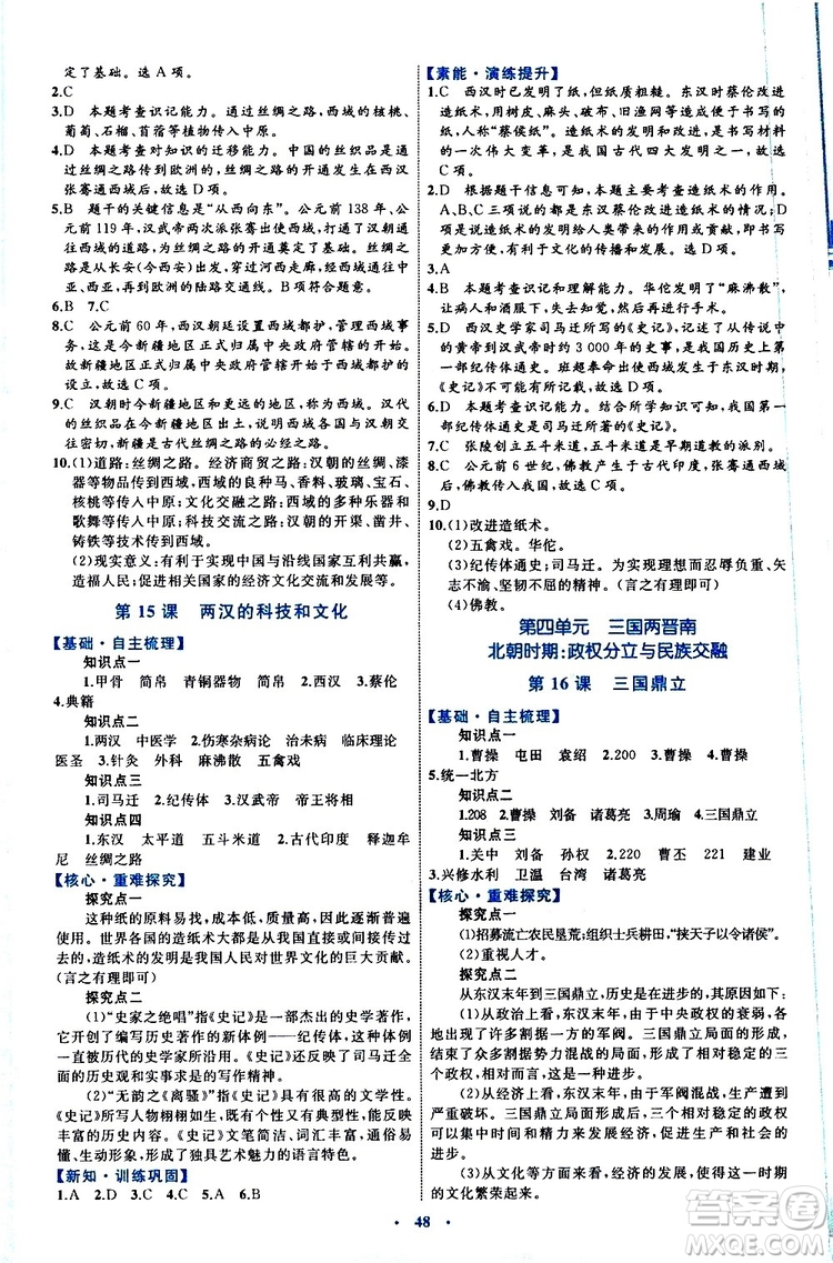 2019年初中同步學(xué)習(xí)目標(biāo)與檢測歷史七年級上冊人教版參考答案