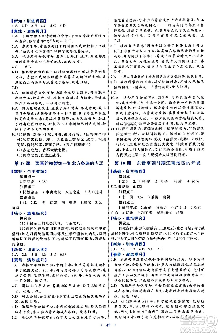 2019年初中同步學(xué)習(xí)目標(biāo)與檢測歷史七年級上冊人教版參考答案