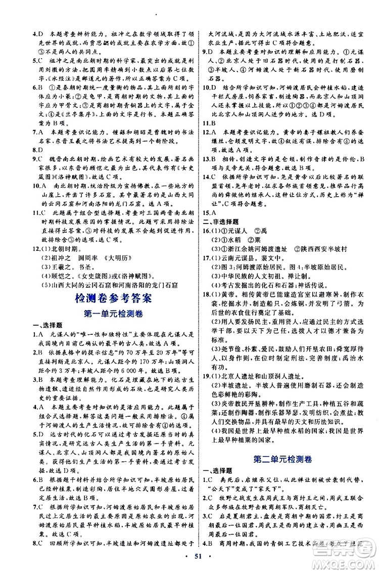 2019年初中同步學(xué)習(xí)目標(biāo)與檢測歷史七年級上冊人教版參考答案