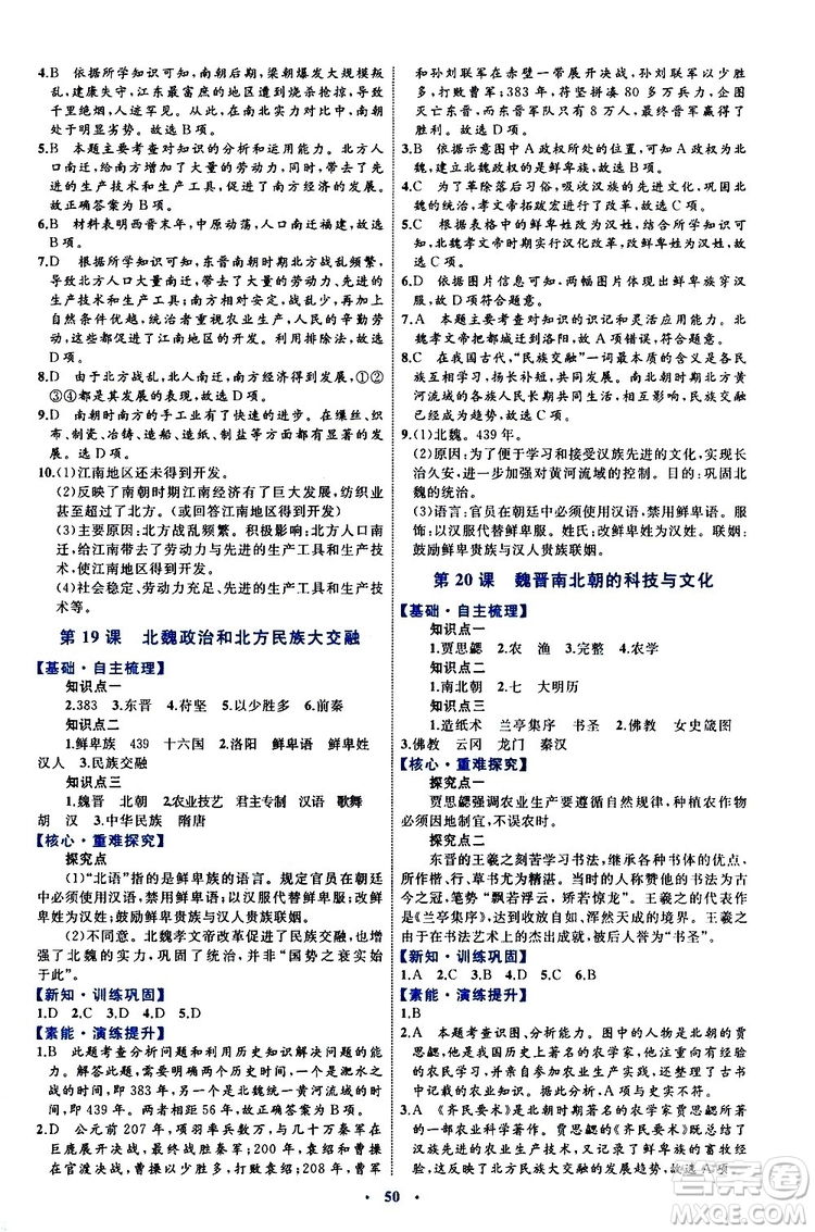 2019年初中同步學(xué)習(xí)目標(biāo)與檢測歷史七年級上冊人教版參考答案