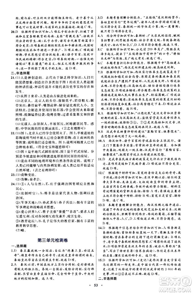 2019年初中同步學(xué)習(xí)目標(biāo)與檢測歷史七年級上冊人教版參考答案