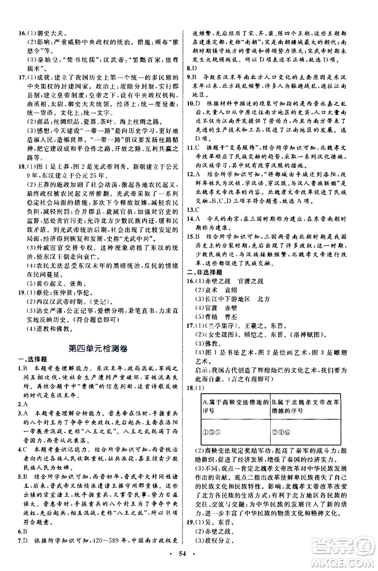 2019年初中同步學(xué)習(xí)目標(biāo)與檢測歷史七年級上冊人教版參考答案