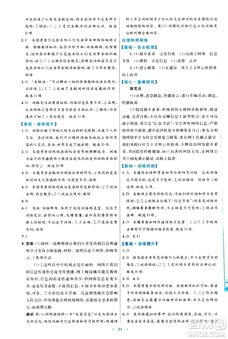 2019年初中同步學(xué)習(xí)目標(biāo)與檢測道德與法治八年級(jí)上冊(cè)人教版參考答案