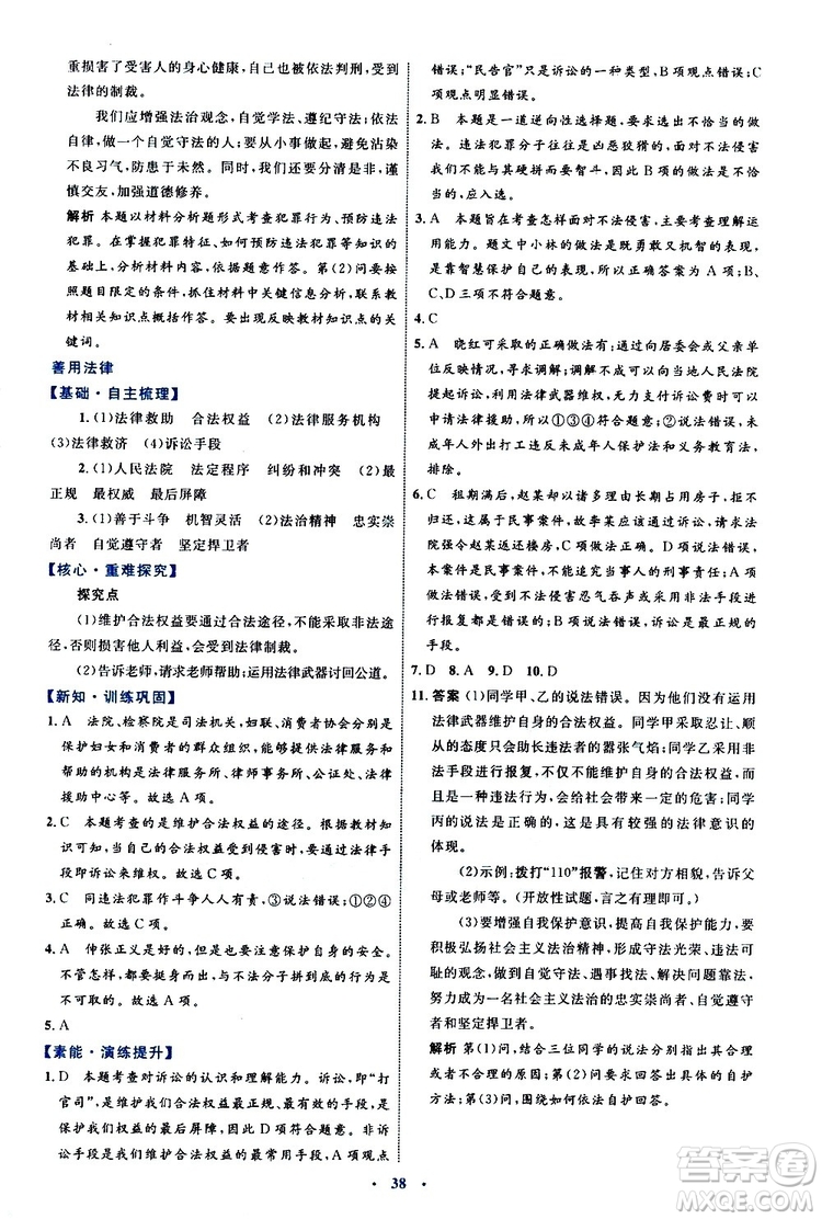 2019年初中同步學(xué)習(xí)目標(biāo)與檢測道德與法治八年級(jí)上冊(cè)人教版參考答案