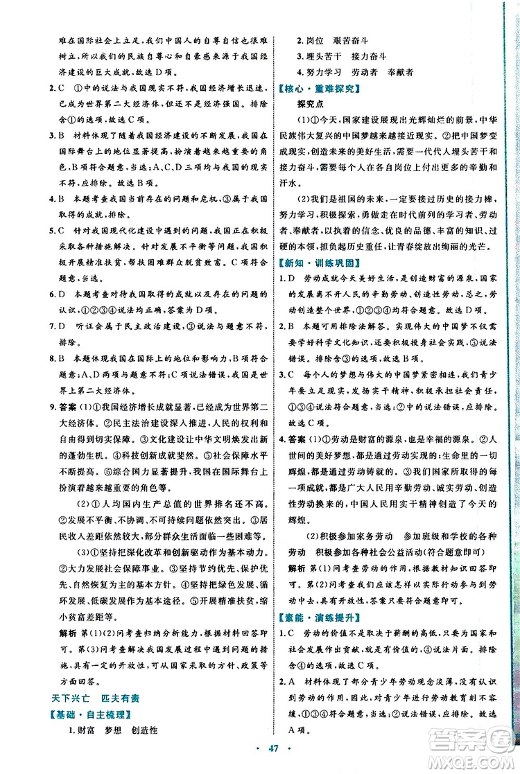 2019年初中同步學(xué)習(xí)目標(biāo)與檢測道德與法治八年級(jí)上冊(cè)人教版參考答案