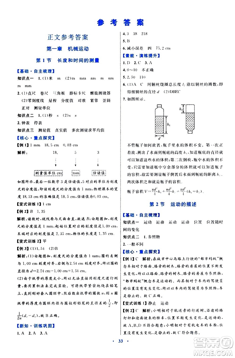 2019年初中同步學習目標與檢測物理八年級上冊人教版參考答案