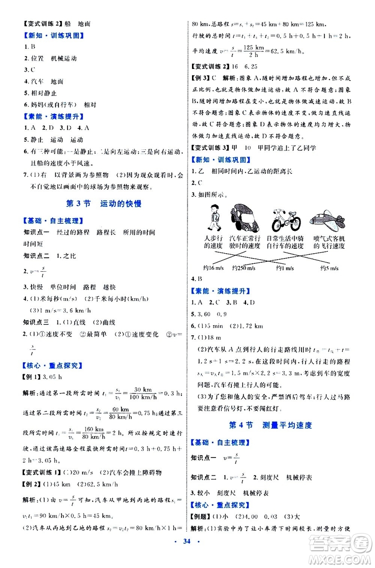 2019年初中同步學習目標與檢測物理八年級上冊人教版參考答案