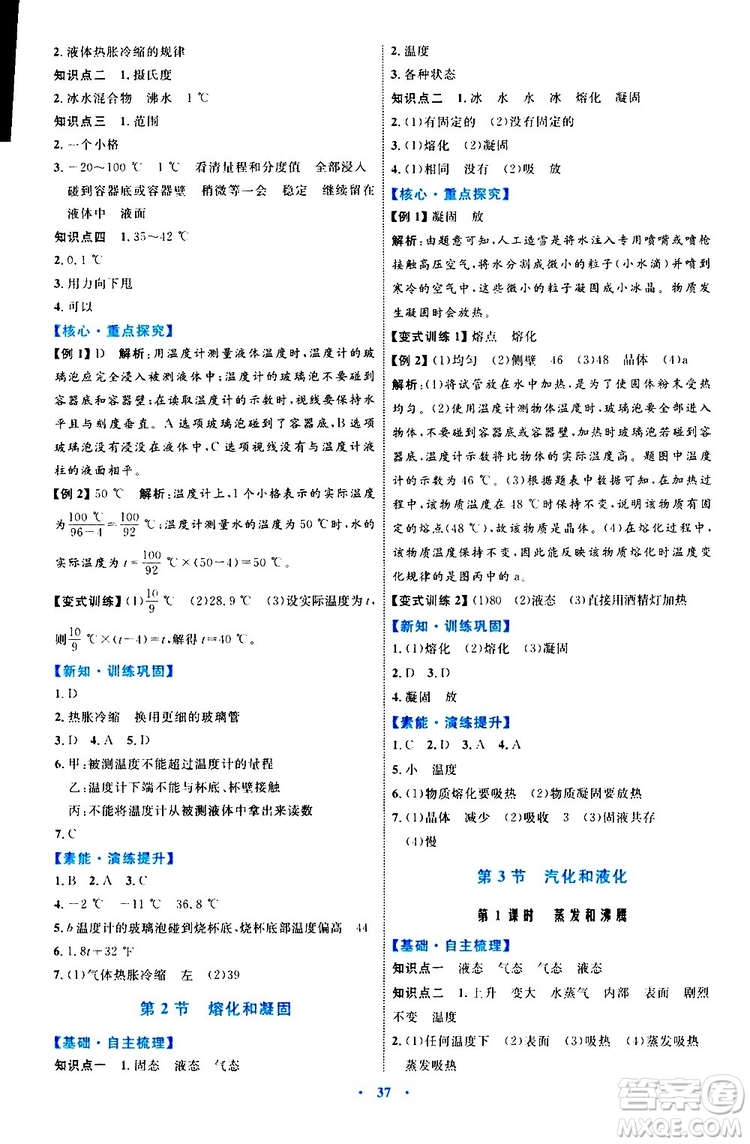 2019年初中同步學習目標與檢測物理八年級上冊人教版參考答案