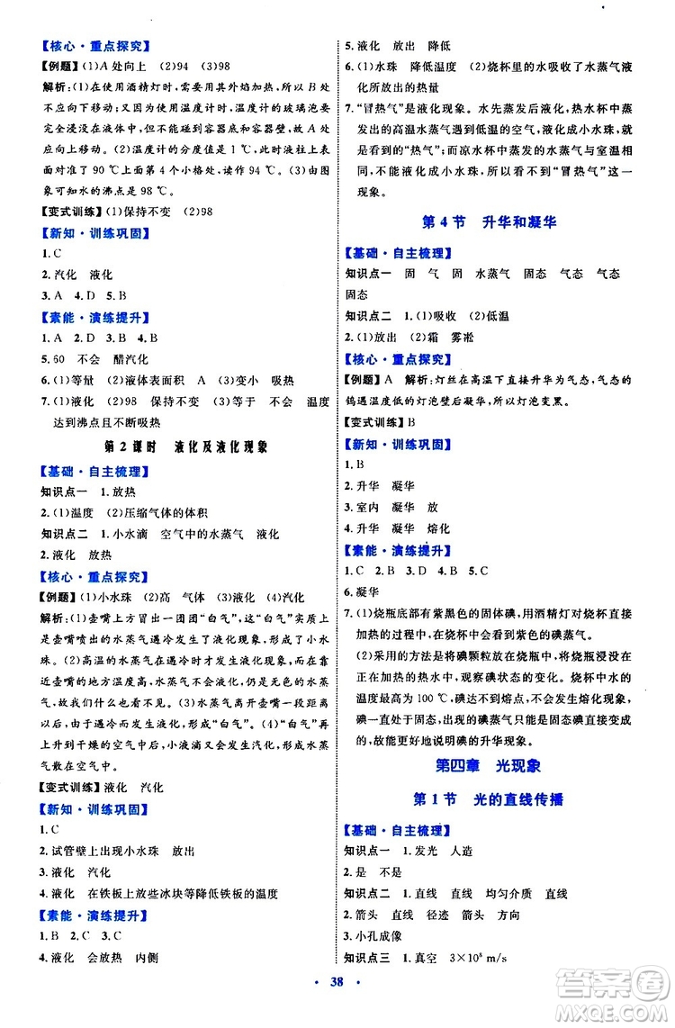 2019年初中同步學習目標與檢測物理八年級上冊人教版參考答案