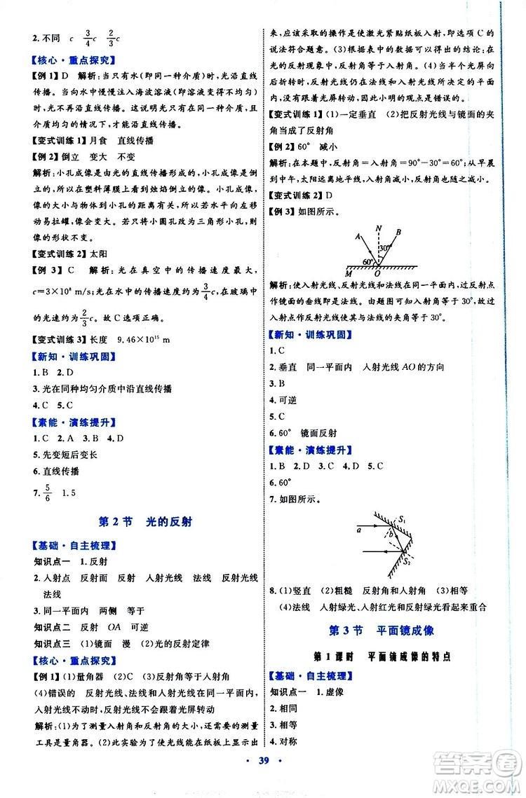 2019年初中同步學習目標與檢測物理八年級上冊人教版參考答案