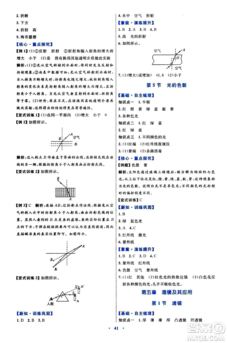 2019年初中同步學習目標與檢測物理八年級上冊人教版參考答案