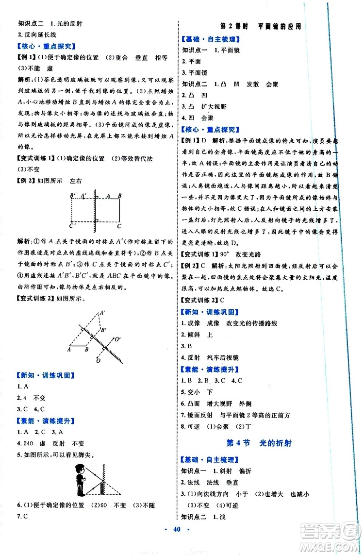 2019年初中同步學習目標與檢測物理八年級上冊人教版參考答案