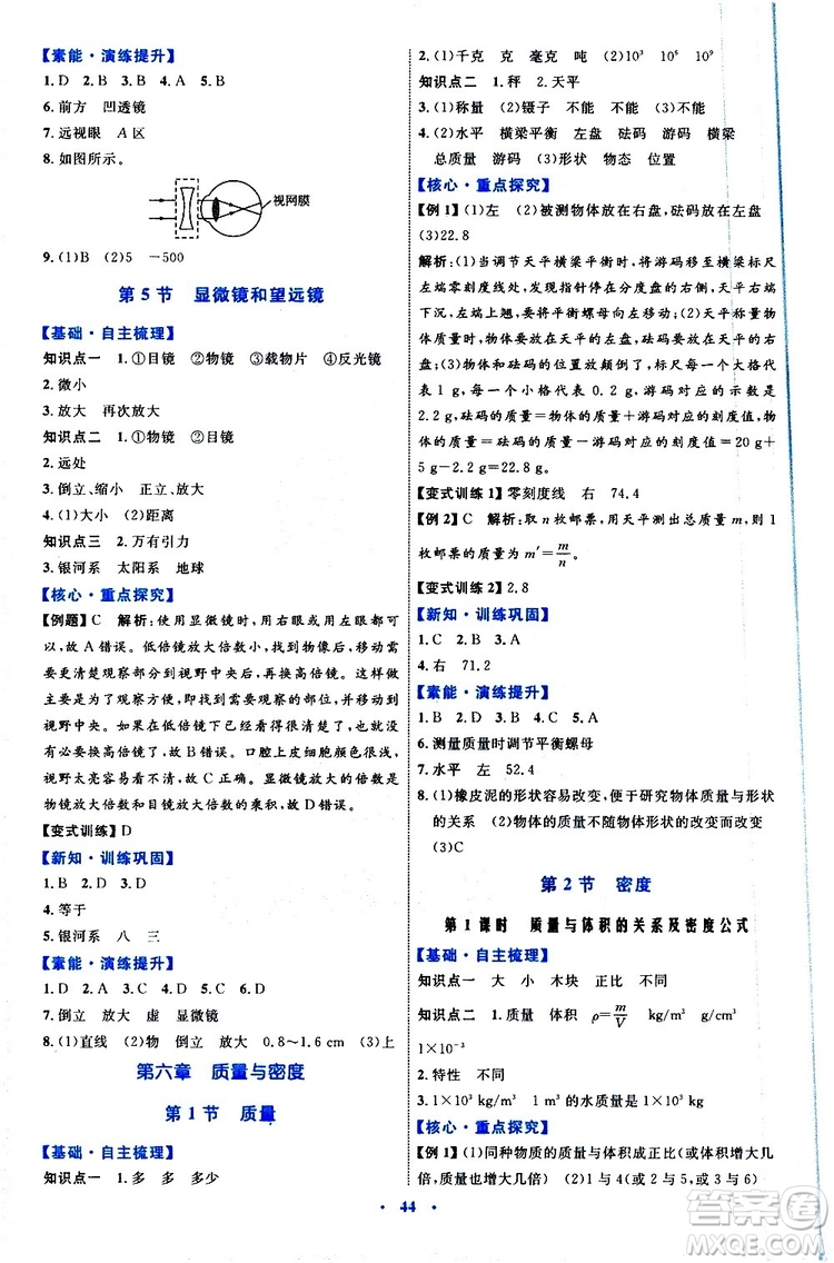 2019年初中同步學習目標與檢測物理八年級上冊人教版參考答案