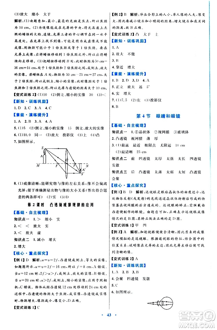 2019年初中同步學習目標與檢測物理八年級上冊人教版參考答案