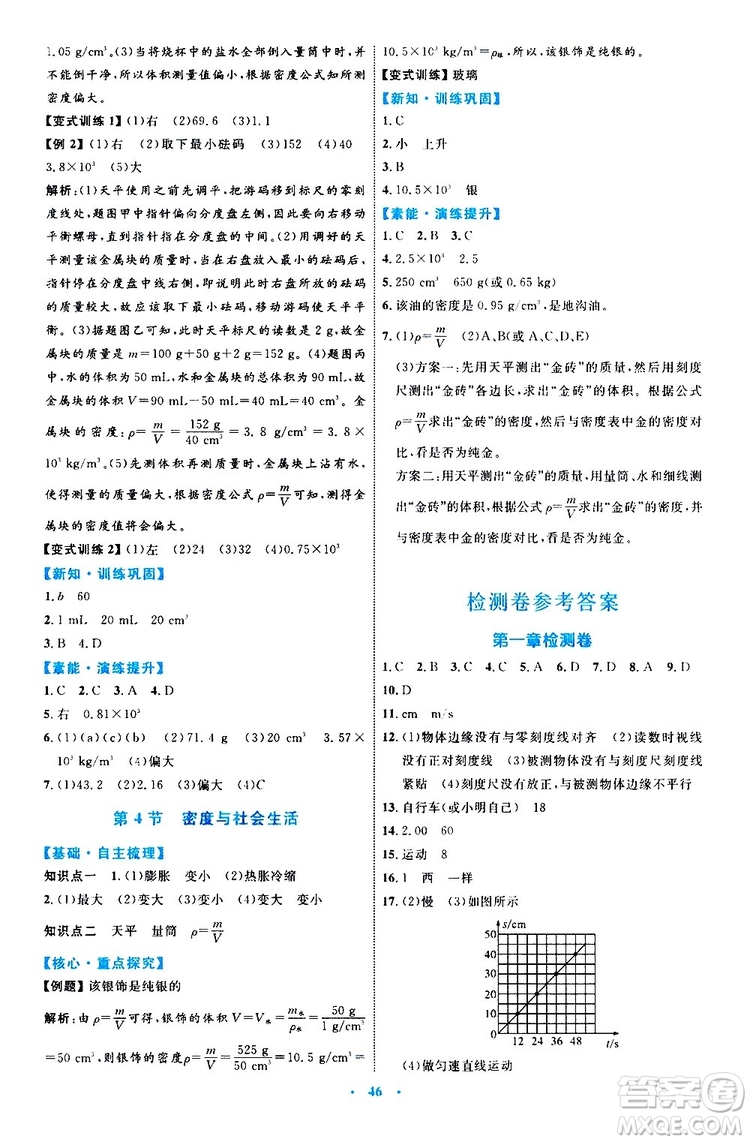 2019年初中同步學習目標與檢測物理八年級上冊人教版參考答案