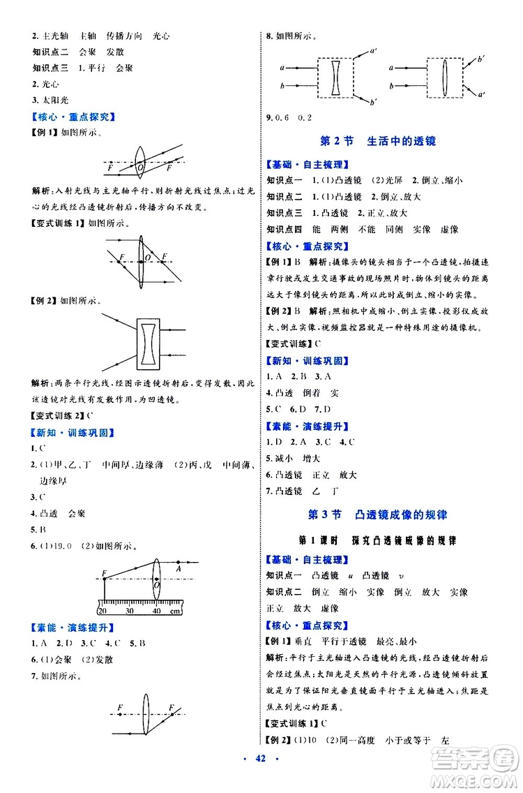 2019年初中同步學習目標與檢測物理八年級上冊人教版參考答案