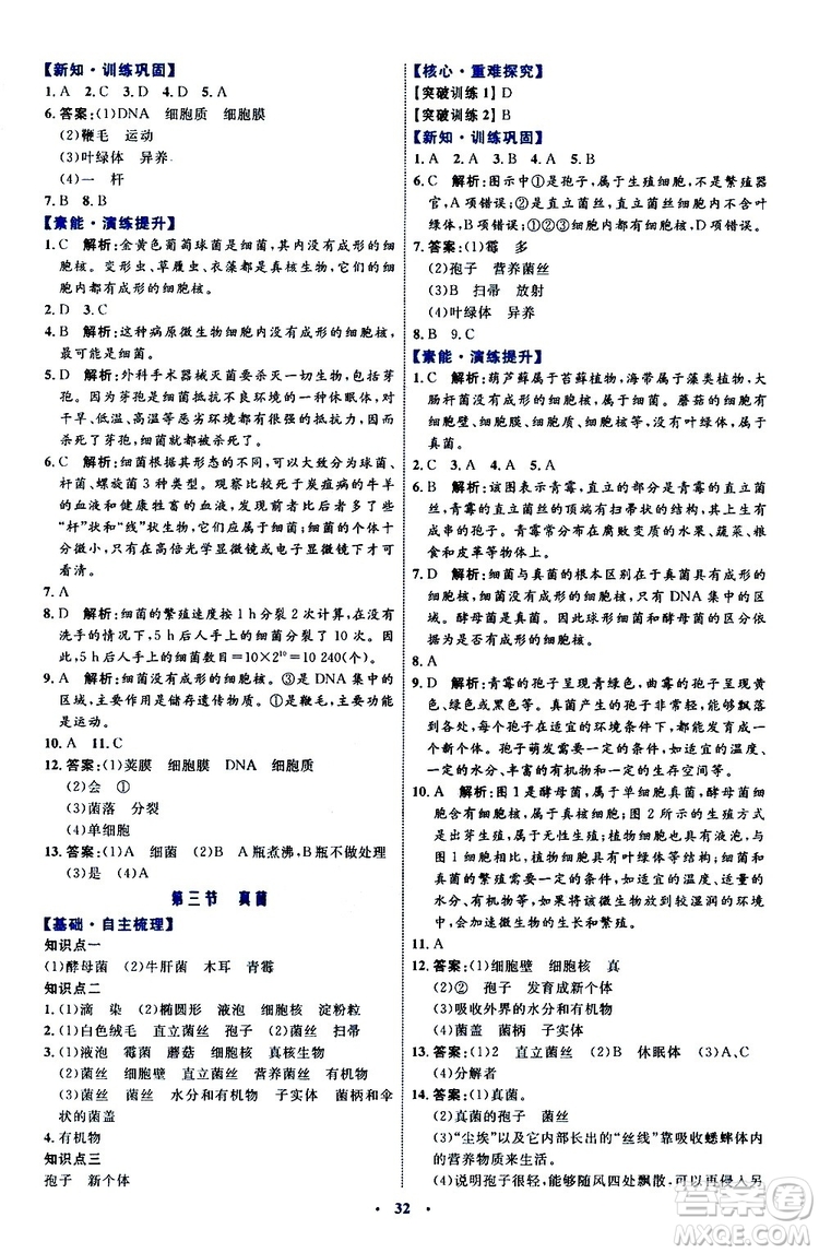 2019年初中同步學(xué)習(xí)目標(biāo)與檢測生物八年級上冊人教版參考答案