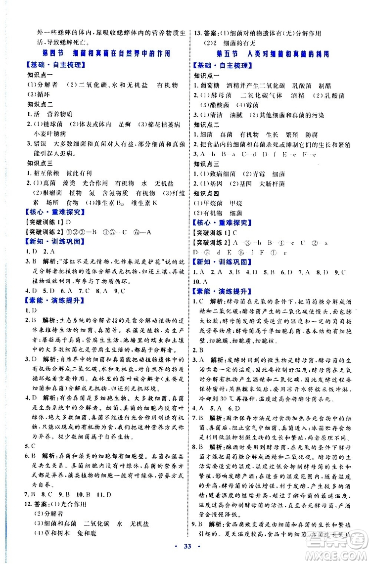 2019年初中同步學(xué)習(xí)目標(biāo)與檢測生物八年級上冊人教版參考答案