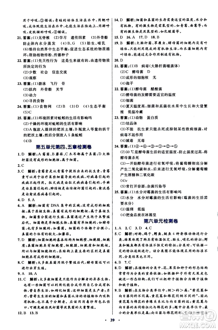 2019年初中同步學(xué)習(xí)目標(biāo)與檢測生物八年級上冊人教版參考答案