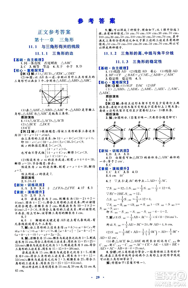 2019年初中同步學(xué)習(xí)目標與檢測數(shù)學(xué)八年級上冊人教版參考答案