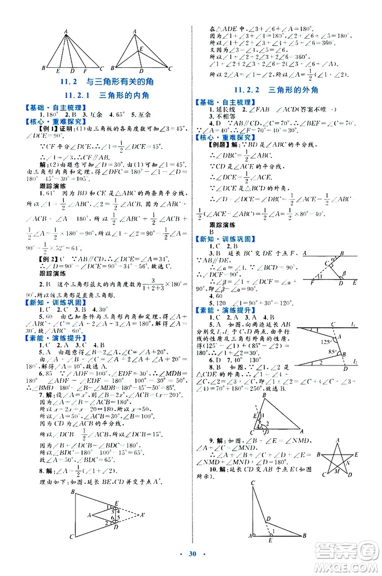 2019年初中同步學(xué)習(xí)目標與檢測數(shù)學(xué)八年級上冊人教版參考答案