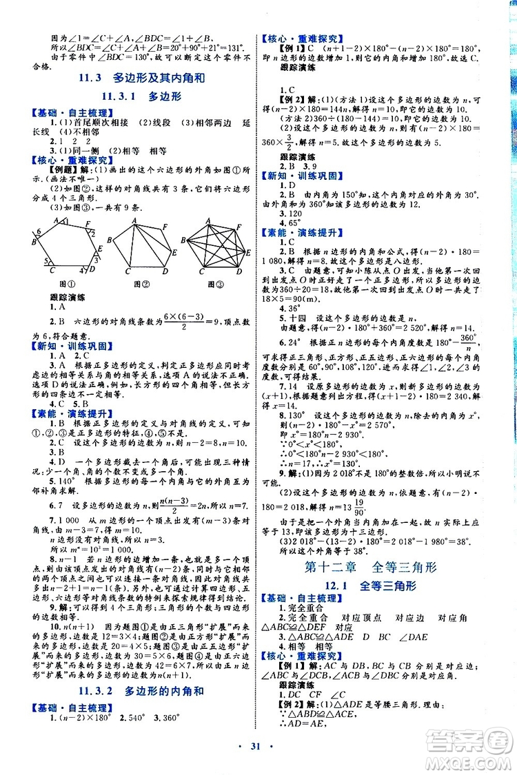 2019年初中同步學(xué)習(xí)目標與檢測數(shù)學(xué)八年級上冊人教版參考答案