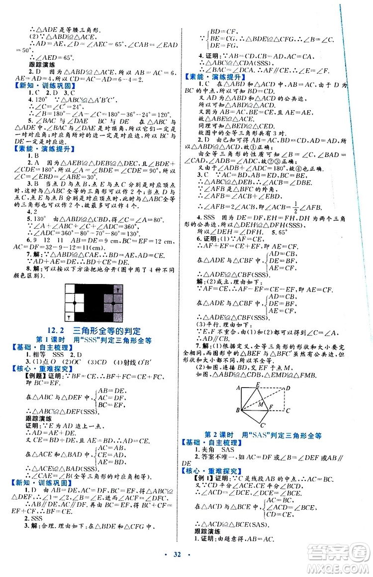 2019年初中同步學(xué)習(xí)目標與檢測數(shù)學(xué)八年級上冊人教版參考答案