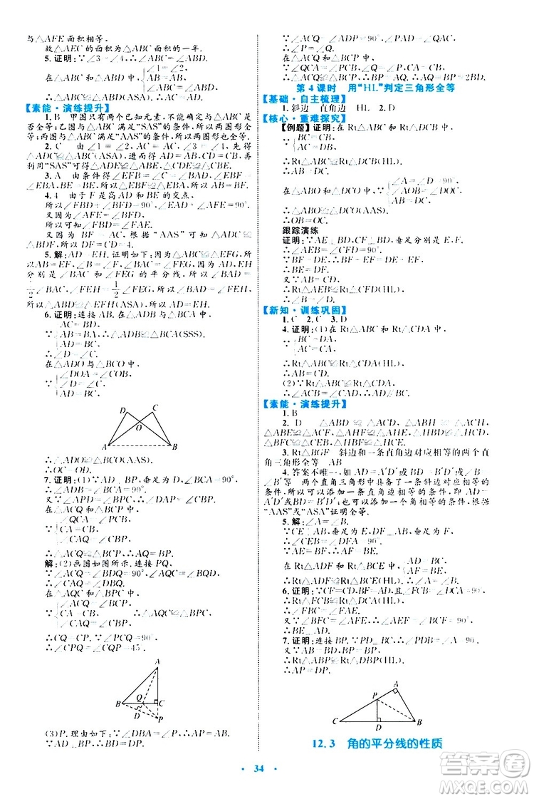 2019年初中同步學(xué)習(xí)目標與檢測數(shù)學(xué)八年級上冊人教版參考答案