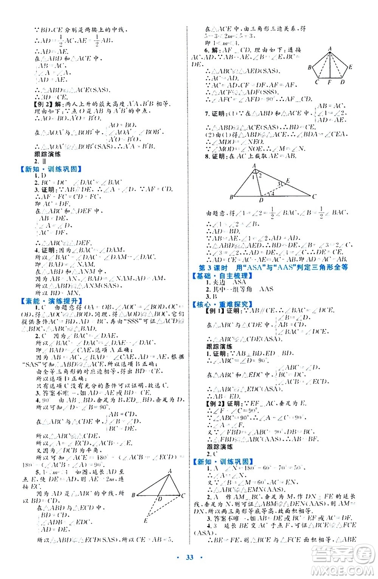 2019年初中同步學(xué)習(xí)目標與檢測數(shù)學(xué)八年級上冊人教版參考答案