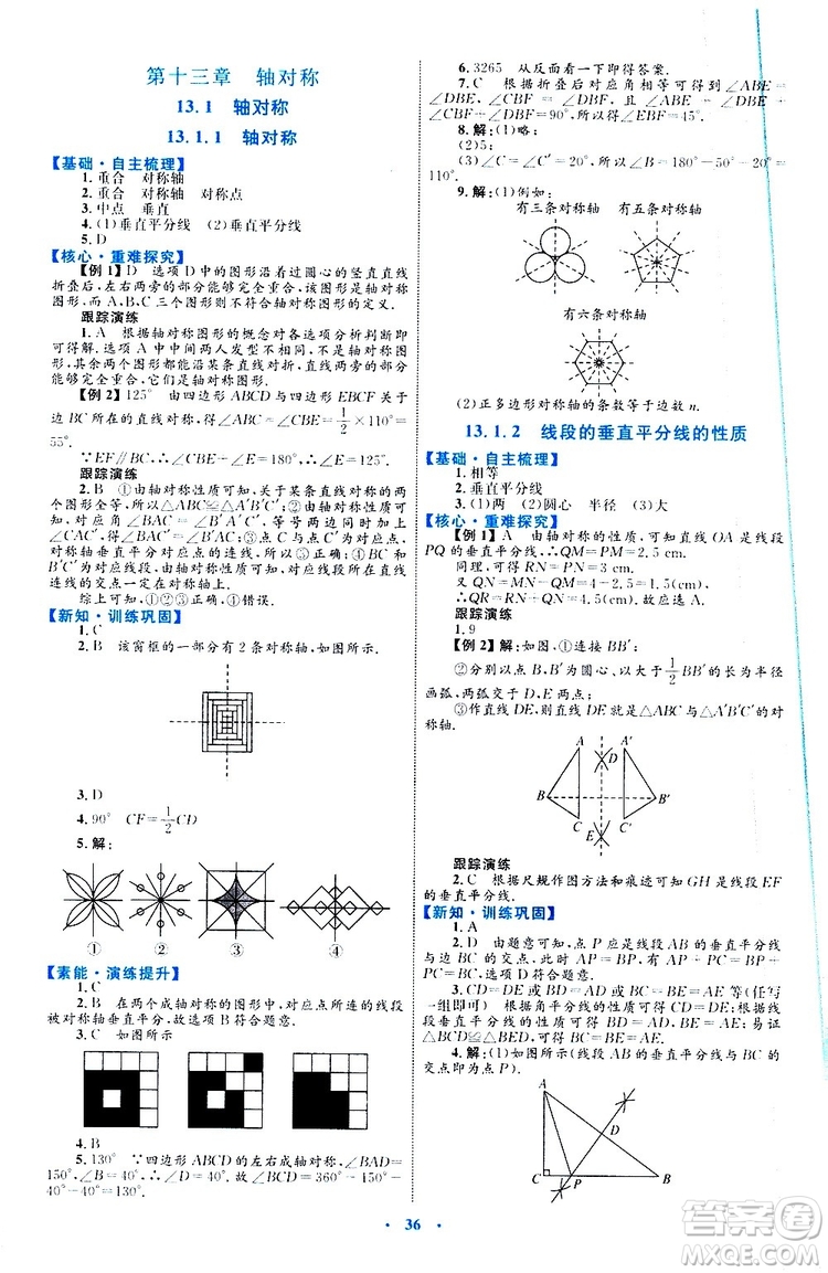 2019年初中同步學(xué)習(xí)目標與檢測數(shù)學(xué)八年級上冊人教版參考答案