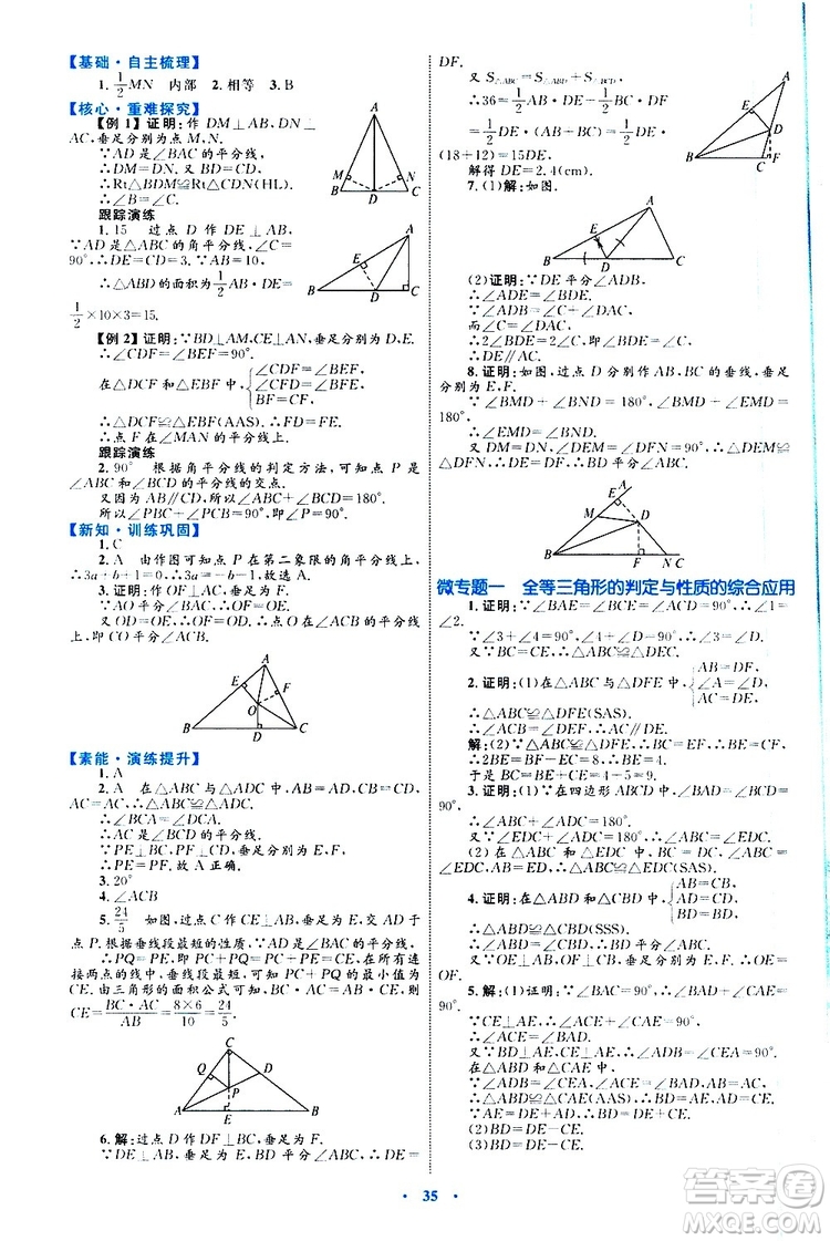 2019年初中同步學(xué)習(xí)目標與檢測數(shù)學(xué)八年級上冊人教版參考答案