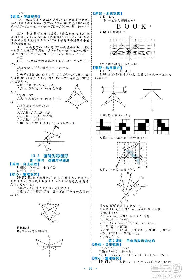 2019年初中同步學(xué)習(xí)目標與檢測數(shù)學(xué)八年級上冊人教版參考答案