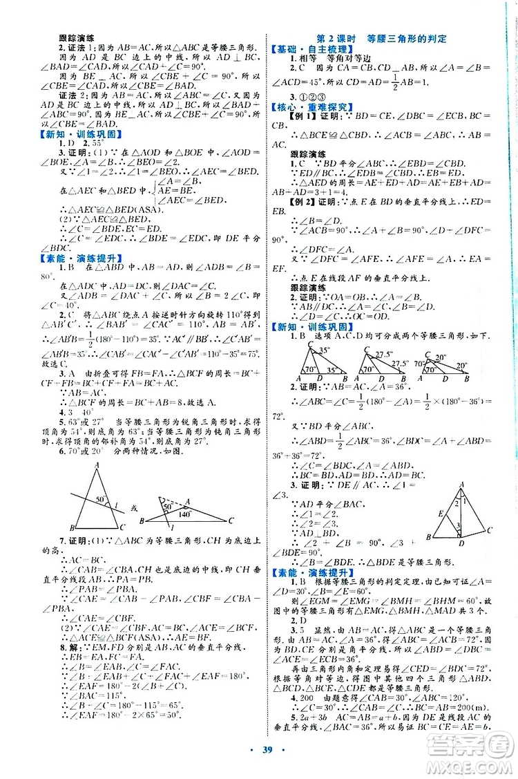 2019年初中同步學(xué)習(xí)目標與檢測數(shù)學(xué)八年級上冊人教版參考答案