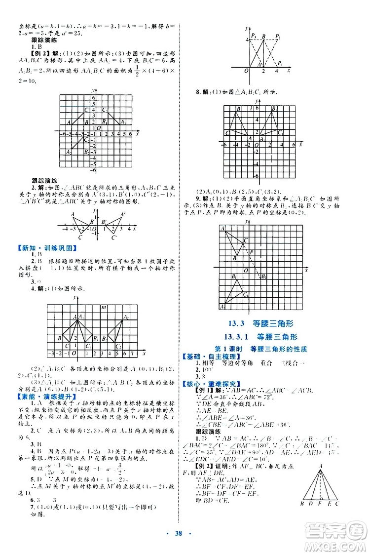 2019年初中同步學(xué)習(xí)目標與檢測數(shù)學(xué)八年級上冊人教版參考答案