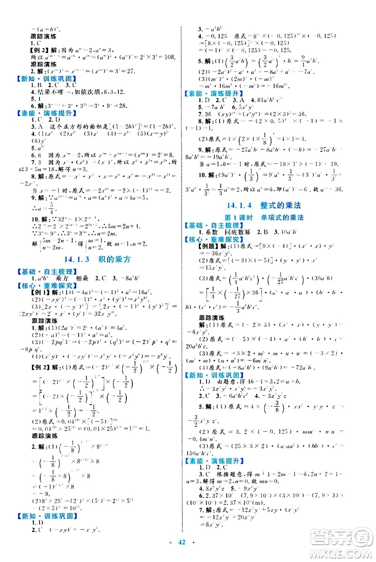 2019年初中同步學(xué)習(xí)目標與檢測數(shù)學(xué)八年級上冊人教版參考答案