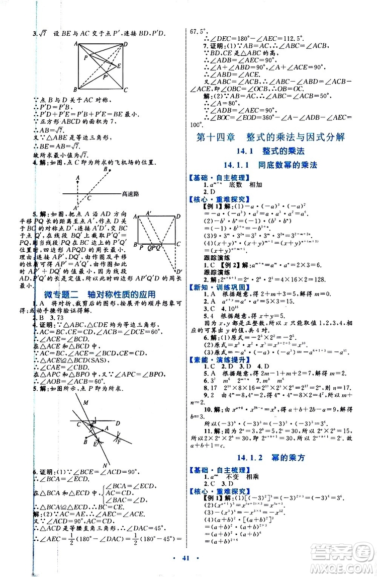 2019年初中同步學(xué)習(xí)目標與檢測數(shù)學(xué)八年級上冊人教版參考答案