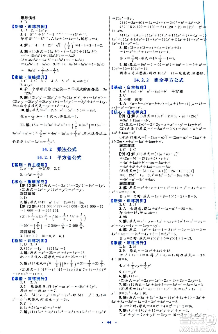 2019年初中同步學(xué)習(xí)目標與檢測數(shù)學(xué)八年級上冊人教版參考答案