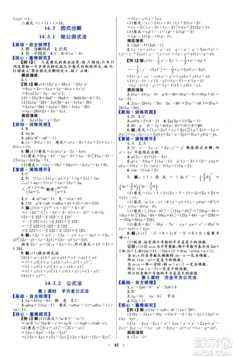 2019年初中同步學(xué)習(xí)目標與檢測數(shù)學(xué)八年級上冊人教版參考答案