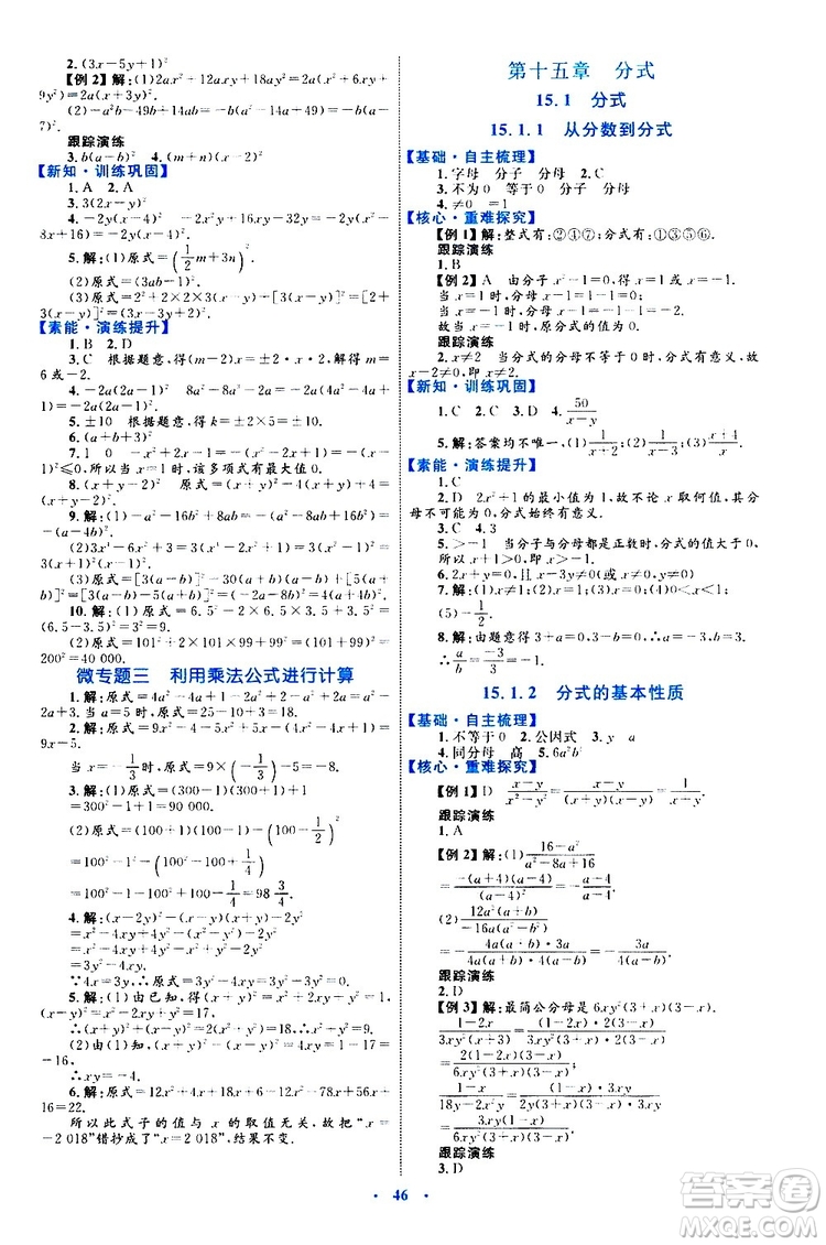 2019年初中同步學(xué)習(xí)目標與檢測數(shù)學(xué)八年級上冊人教版參考答案