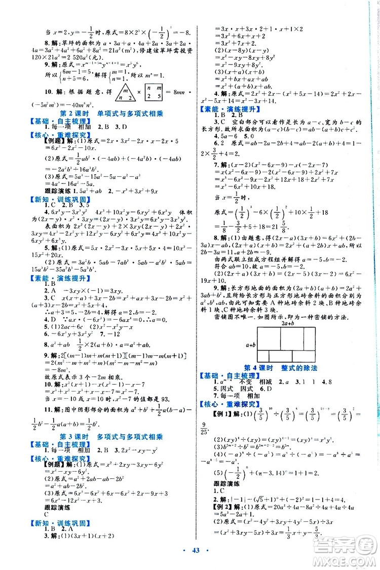 2019年初中同步學(xué)習(xí)目標與檢測數(shù)學(xué)八年級上冊人教版參考答案