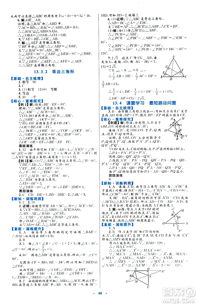 2019年初中同步學(xué)習(xí)目標與檢測數(shù)學(xué)八年級上冊人教版參考答案