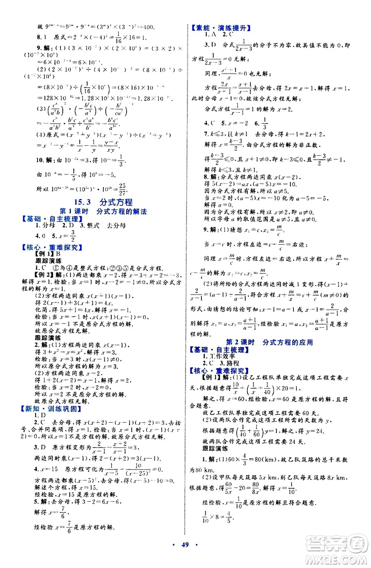 2019年初中同步學(xué)習(xí)目標與檢測數(shù)學(xué)八年級上冊人教版參考答案