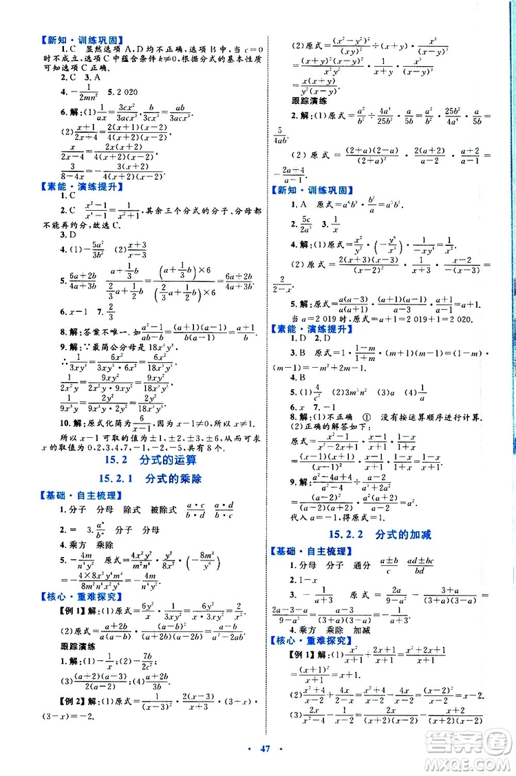 2019年初中同步學(xué)習(xí)目標與檢測數(shù)學(xué)八年級上冊人教版參考答案