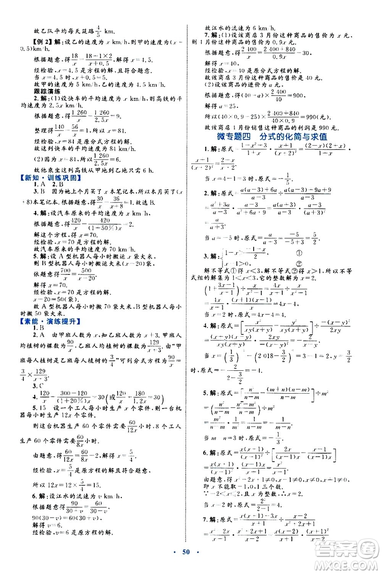 2019年初中同步學(xué)習(xí)目標與檢測數(shù)學(xué)八年級上冊人教版參考答案